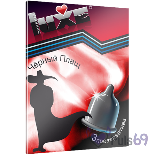 Презервативы Черный плащ (3шт.)
